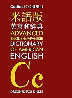 【新品未開封】Cobuild Active English Dictionary Amazon.com: Collins COBUILD Dictionaries for Learners